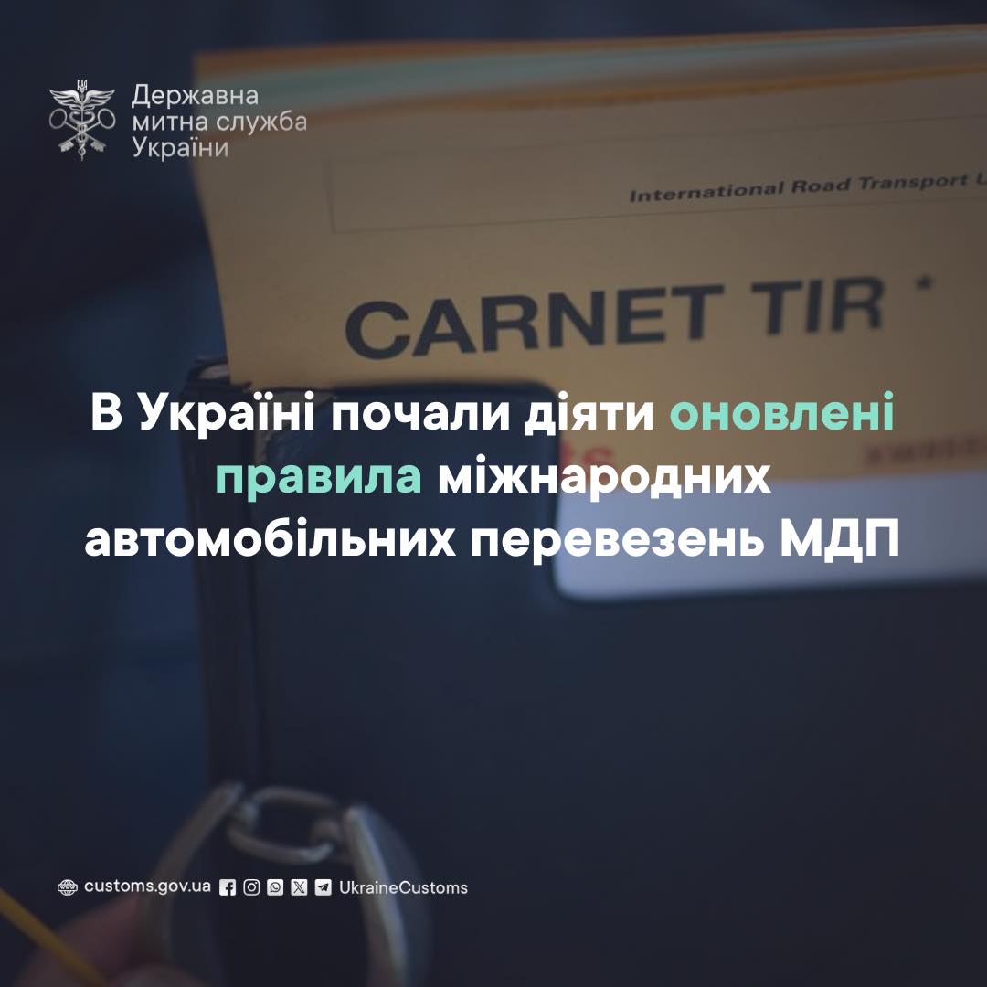 https://customs.gov.ua/web/image/19487/539337306_1151823740327647_226378142638028724_n.jpg?access_token=40f6b1a6-3649-466c-9a00-b539d52d9c7b